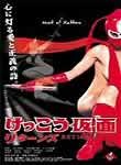 Kekko Kamen Returns!