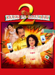 Kung Fu Mahjong 2