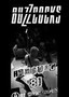 Buzzcocks: Auf Wiedersehen: Hamburg '81